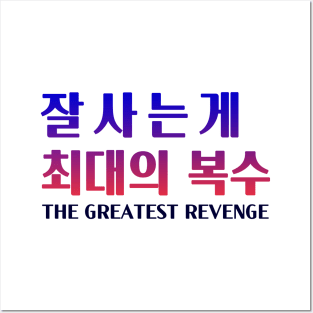 Calligraphic Watchwords – Greatest Revenge in Korean Posters and Art